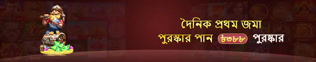 A 7c777 casino banner promoting a daily first deposit bonus. It shows a cartoon miner character with a slot machine barrel and offers a special reward of 1388, as written in the Bengali text.