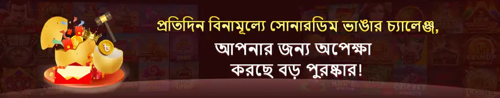 A 7c777 casino promotion banner in Bengali for a Daily Free Golden Egg Tower Challenge. The image shows a cracking golden egg with prizes, promising big rewards for players who participate.