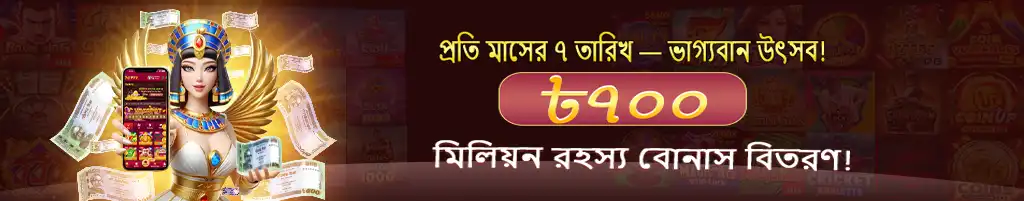 A banner for the 7c777 Lucky Day Festival held every 7th of the month. An Egyptian queen character is shown with a phone and cash, advertising a million mystery bonus distribution in Bengali.