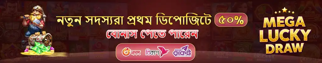 A welcome bonus banner for new members at the 7c777 online casino. It features a cartoon miner and Bengali text offering a 50% bonus on the first deposit and a chance to win a Mega Lucky Draw.