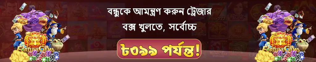A Refer a Friend banner for 7c777 online casino, featuring various game characters like a genie and wizard. The Bengali text invites players to invite friends to open treasure boxes and win up to 1099.
